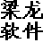 免费信封打印软件