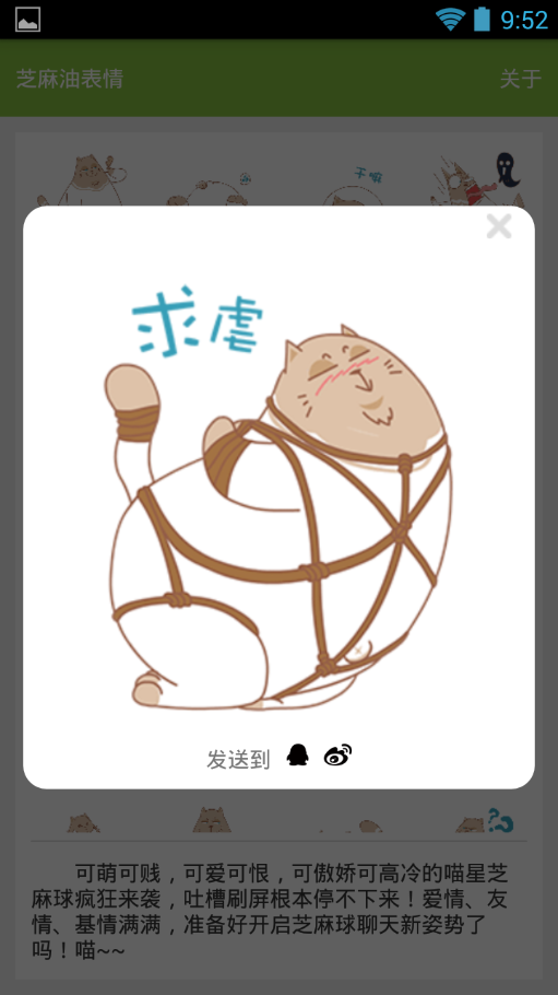 芝麻油表情app下载 v1.0 安卓版图1