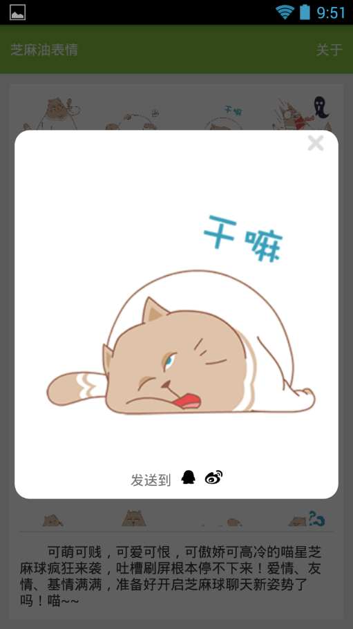 芝麻油表情app下载 v1.0 安卓版图2