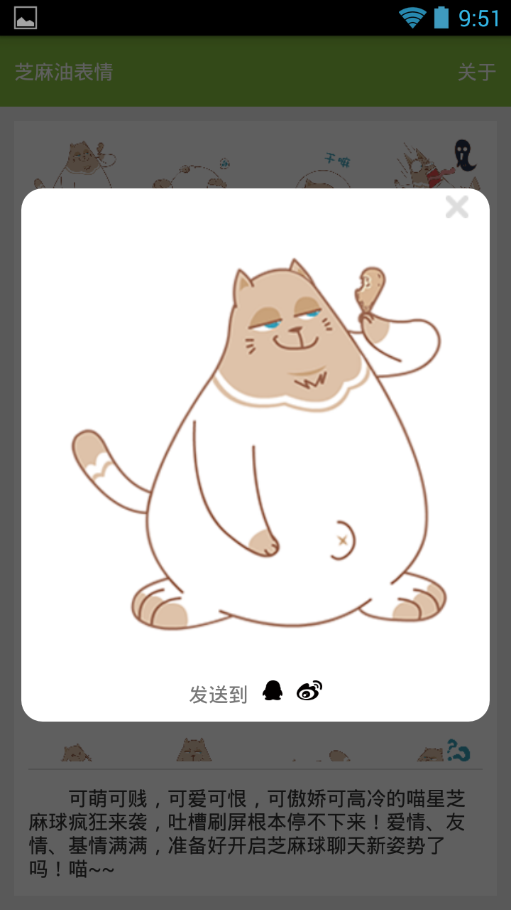 芝麻油表情app下载 v1.0 安卓版图3