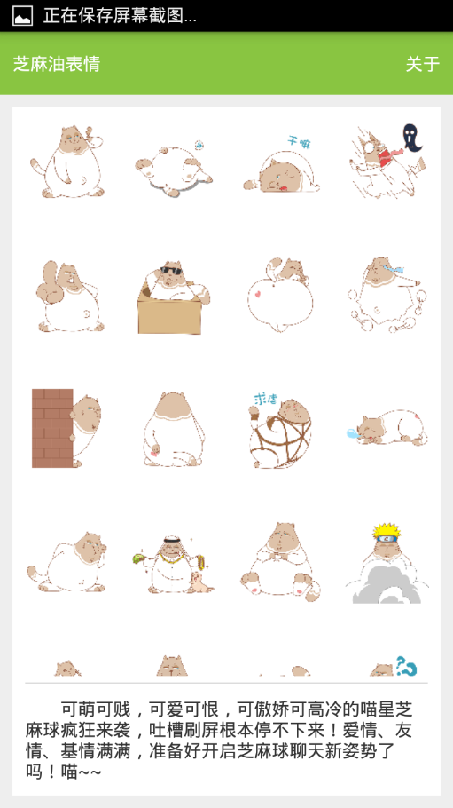 芝麻油表情app下载 v1.0 安卓版图4