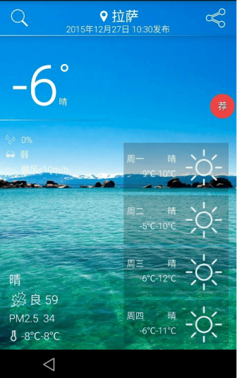 最酷天气app 1.13 安卓版图3