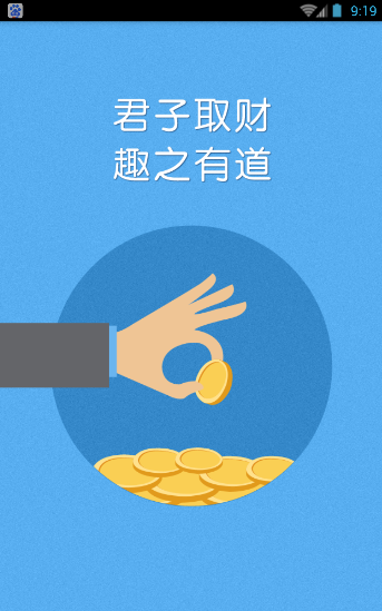 趣钱app v1.0 安卓版图4