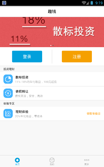 趣钱app v1.0 安卓版图1