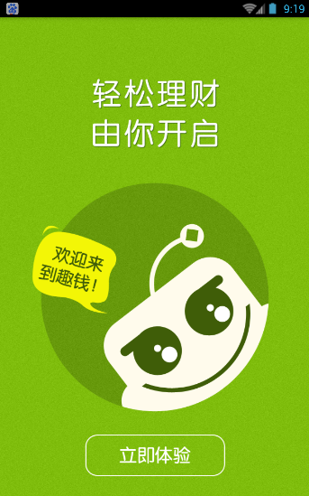 趣钱app v1.0 安卓版图2