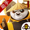 功夫熊猫3蜂窝助手