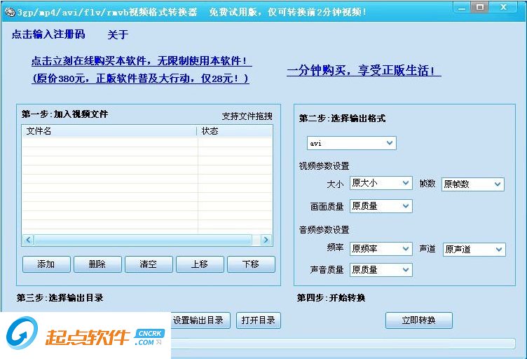 迅捷qsv格式转换器 v4.3.6 绿色版图1