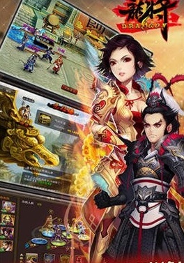 三国争霸龙将 v1.0.9 安卓版图4