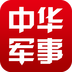 中华网军事