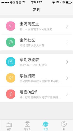 智慧妇幼app V1.0 安卓版图2
