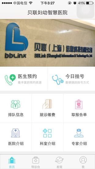 智慧妇幼app V1.0 安卓版图3