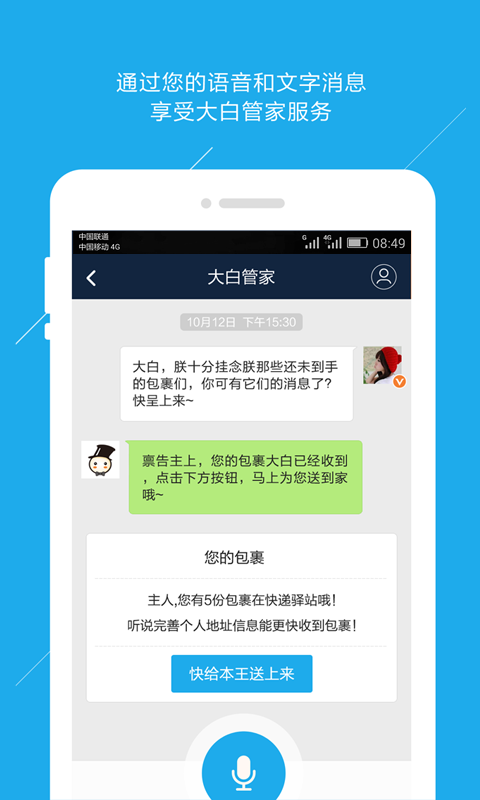 大白管家app v1.4.0 安卓版图1