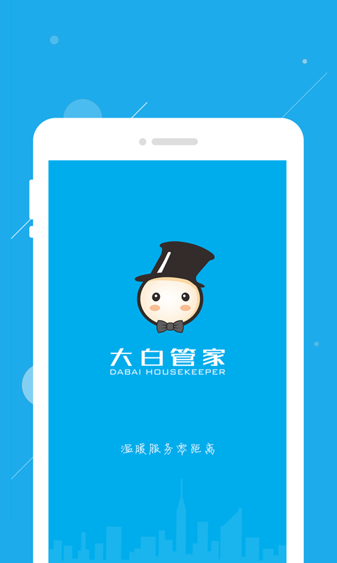 大白管家app v1.4.0 安卓版图3