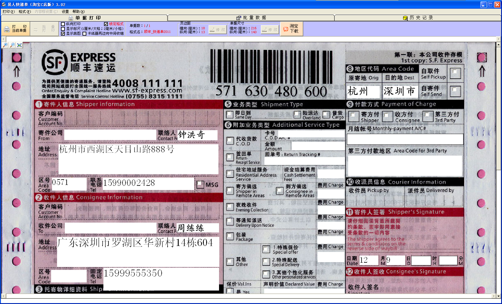 易人快递单打印软件 3.0.0.2 官方版图1