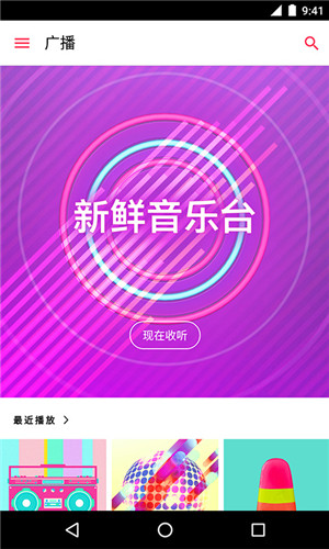 Apple Music下载 V0.9.4 最新版图3