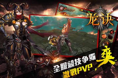 龙诀内购破解版下载 v1.2.1 安卓版图1
