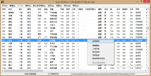 三国志12修改器下载 绿色免费版图1