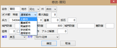 三国志12修改器下载 绿色免费版图2