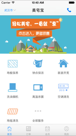 美宅宝app官方版下载 v1.1.6 安卓版图3