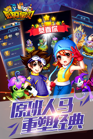 机甲数码兽手游 V1.0.6 安卓版图1