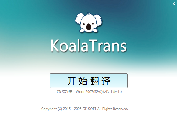 考拉翻译下载 v1.0.5.2 官方版图1