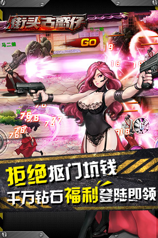 古惑仔2手游 v1.0 安卓版图1