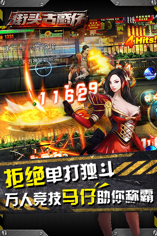 古惑仔2手游 v1.0 安卓版图2