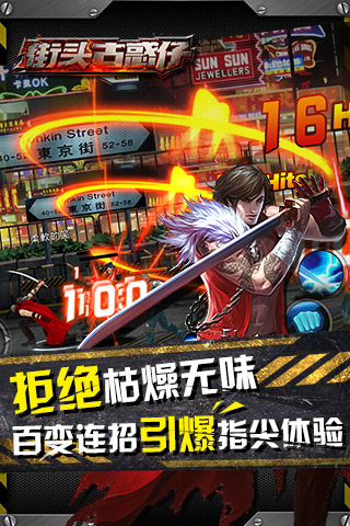 古惑仔2手游 v1.0 安卓版图3