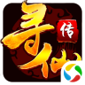 寻仙传