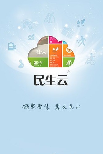 山西民生云(山西本地平台)下载 v1.0 安卓版图3