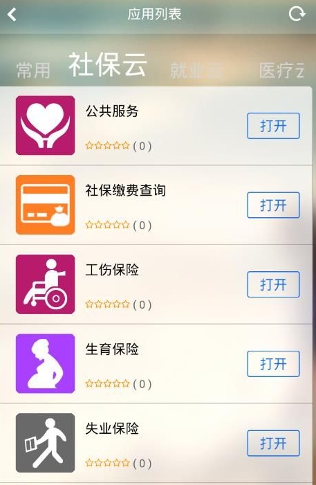 山西民生云(山西本地平台)下载 v1.0 安卓版图2