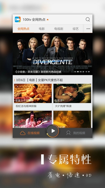 100tv高清播放器绿色版下载 V4.2.9 苹果版图4