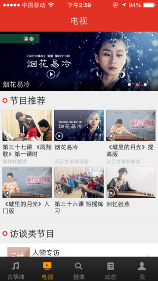 中国古筝网下载 V2.1.01 安卓版图1