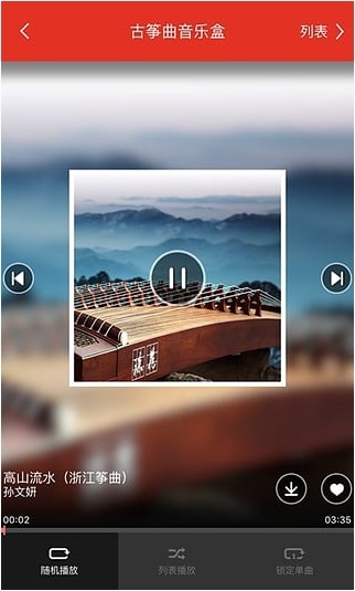 中国古筝网下载 V2.1.01 安卓版图4