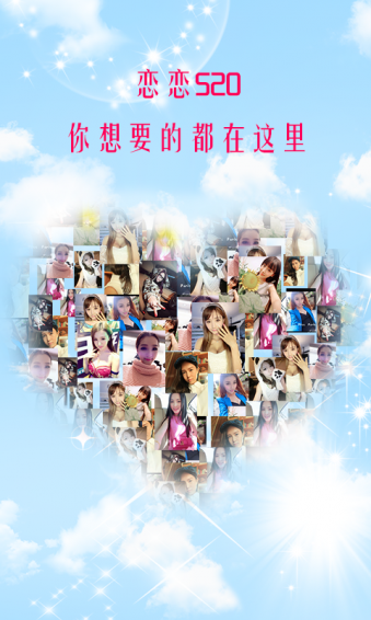 恋恋520