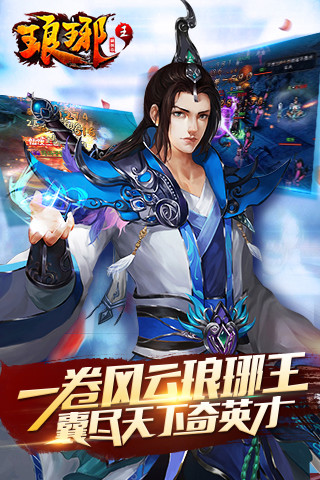 琅琊王手游