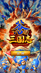 苍之三国志手游下载