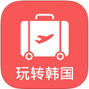 玩转韩国