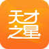 天才之星下载