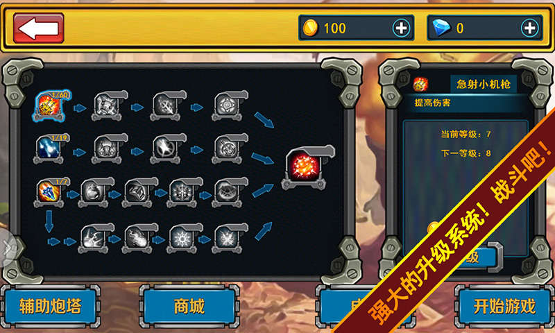 萌坦克塔防 v2.0.0 安卓版图3