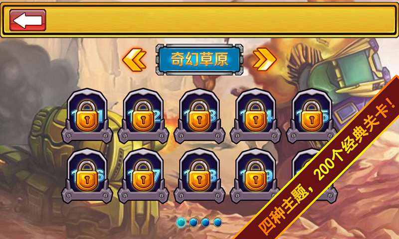 萌坦克塔防 v2.0.0 安卓版图4
