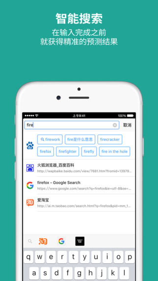 火狐浏览器苹果版 V1.4 官方图1