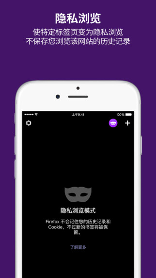 火狐浏览器苹果版 V1.4 官方图3