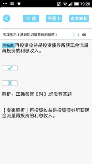 嗨考网app v1.0.0.2 安卓版图2