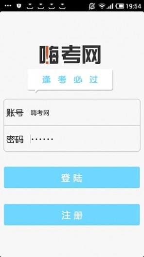 嗨考网app v1.0.0.2 安卓版图1