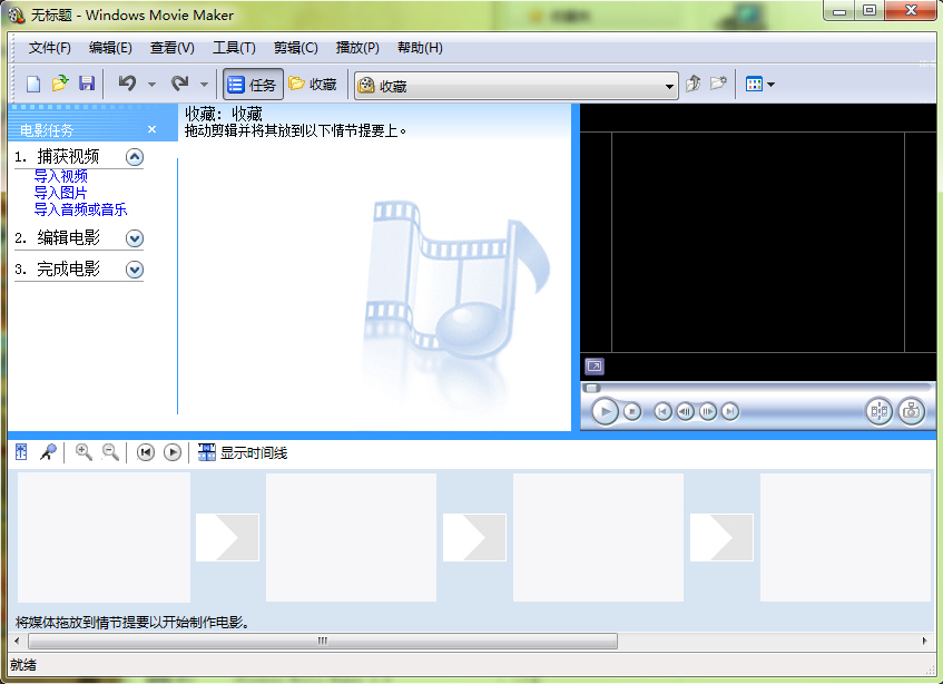 movie maker中文版 V2.6 官方版图3