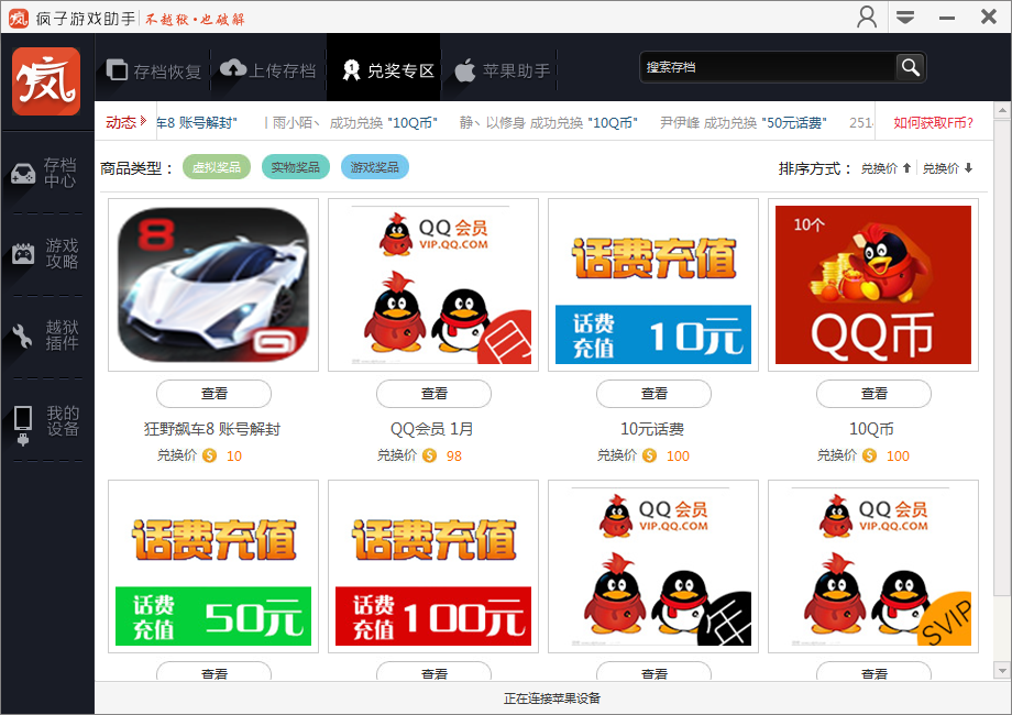 疯子游戏助手下载 v2.4.2.434 官方最新版图4