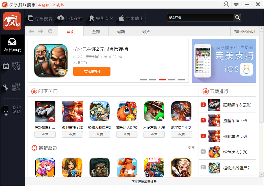 疯子游戏助手下载 v2.4.2.434 官方最新版图2