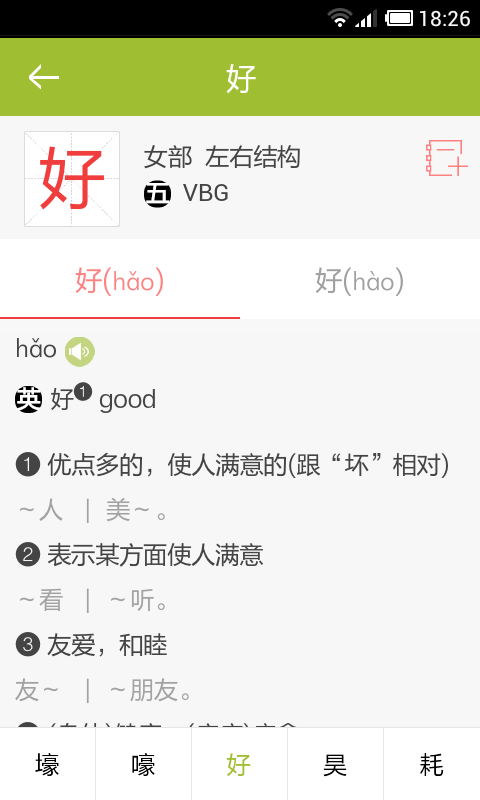 小学生新华字典 v2.2.3 安卓版图1