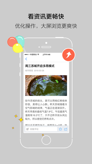 无线苏州 V5.0.3 ios版图2